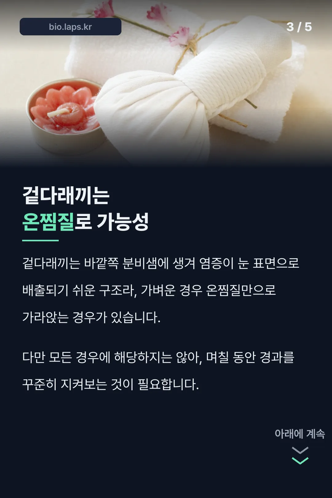 겉다래끼 자연치유 가능성