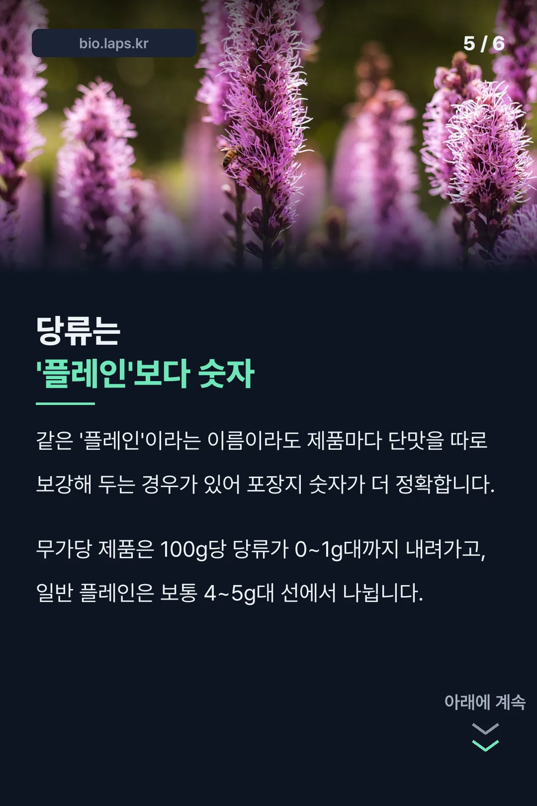 당류는 숫자로 확인