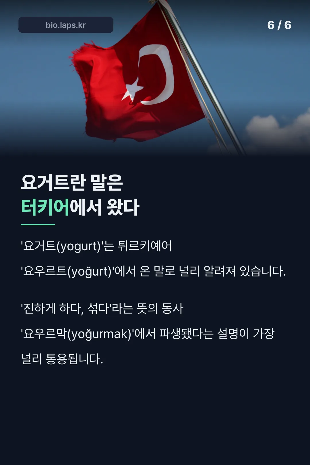 요거트라는 이름의 유래