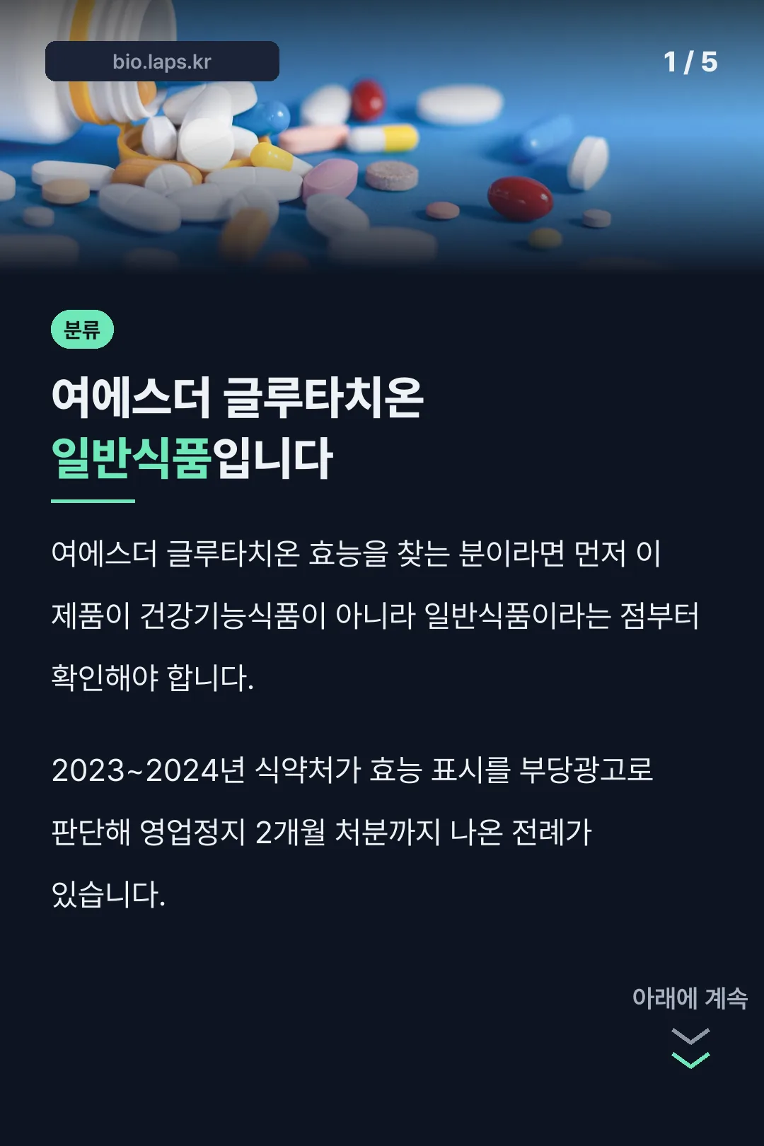 여에스더 글루타치온 효능 핵심 정리