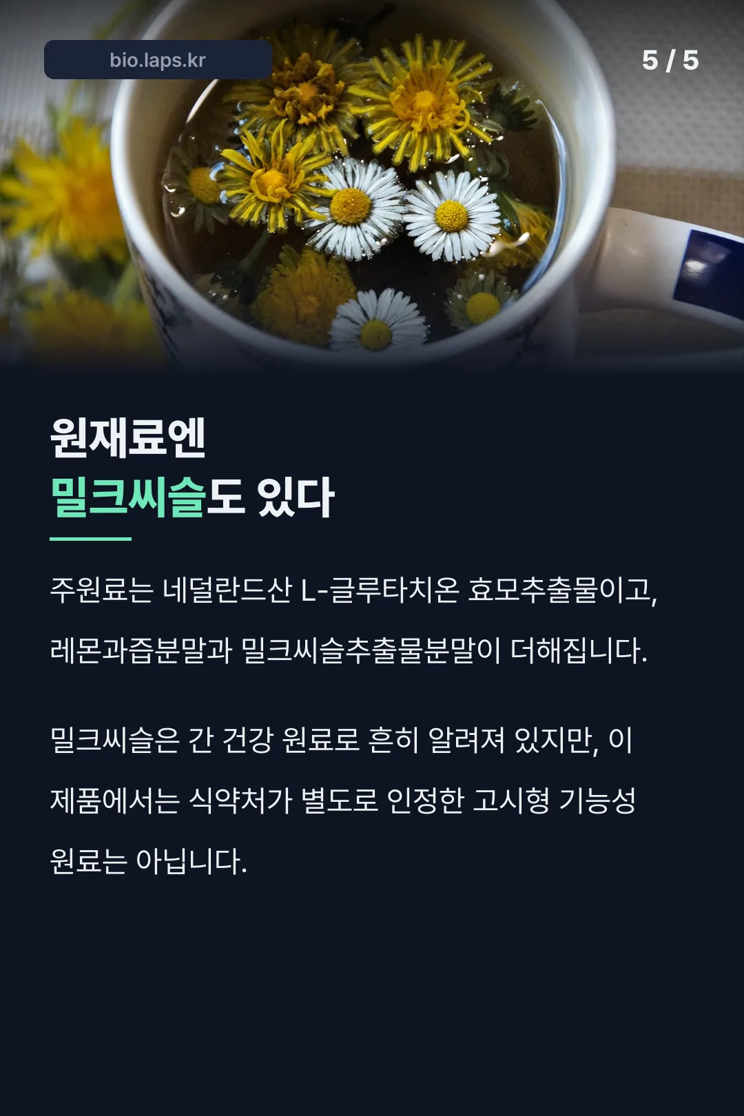 원재료 구성 한눈에